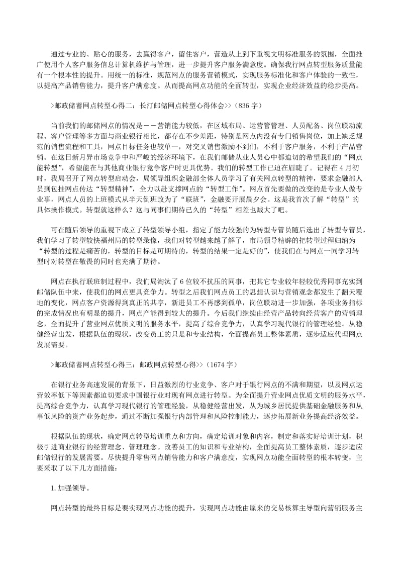 邮政储蓄网点转型心得：应对竞争与提升服务水平的举措