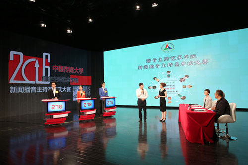 首届新闻播音主持基本功大赛总决赛圆满举行，众多嘉宾齐聚