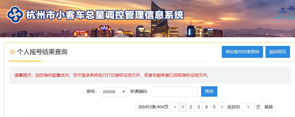 杭州车牌更新指标有效期_杭州公司车牌摇号中签率_杭州车牌摇号指标延期申请