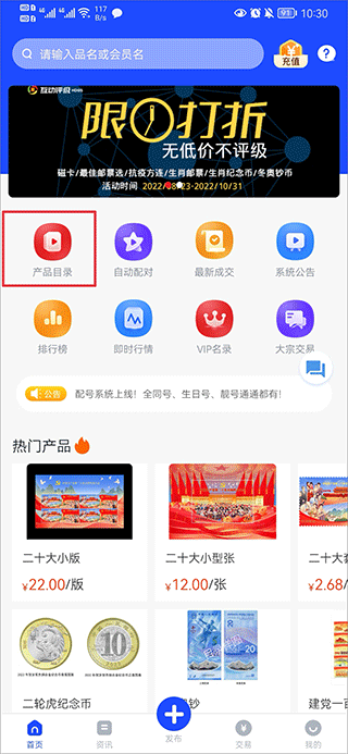 邮币卡互动网交易服务系统官方版：助力邮民交易，功能超强大