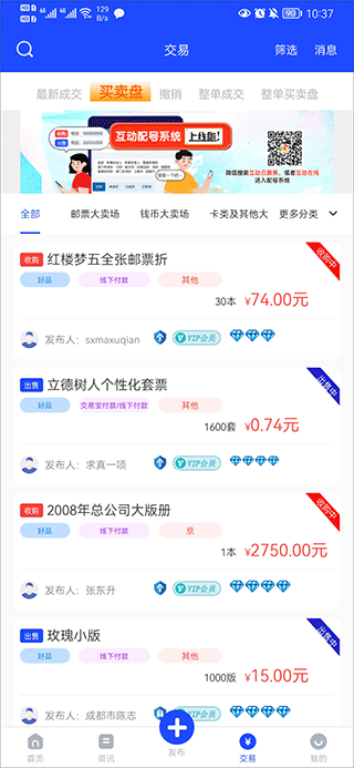 邮币卡互动网交易软件_邮票钱币磁卡交易系统_邮币卡买卖技巧