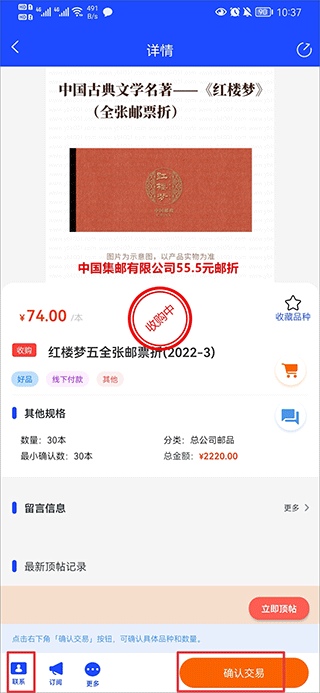 邮票钱币磁卡交易系统_邮币卡互动网交易软件_邮币卡买卖技巧