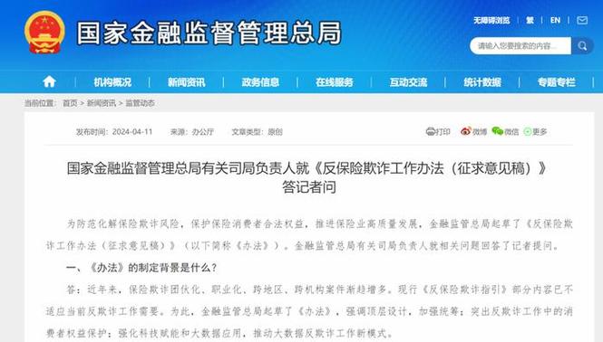 9月19日国家金融监督管理总局北京监管局提示谨防原始股骗局