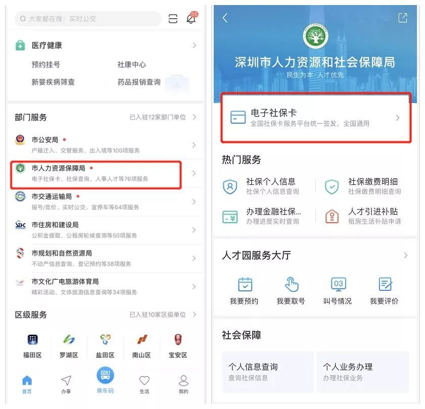 深圳将全面启动电子社保卡签发，这些申领流程请收好