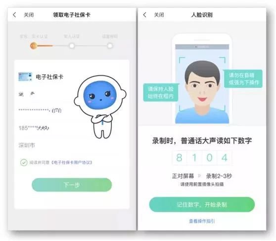 i深圳APP电子社保卡申请_深圳 社保卡 密码_深圳电子社保卡申领流程