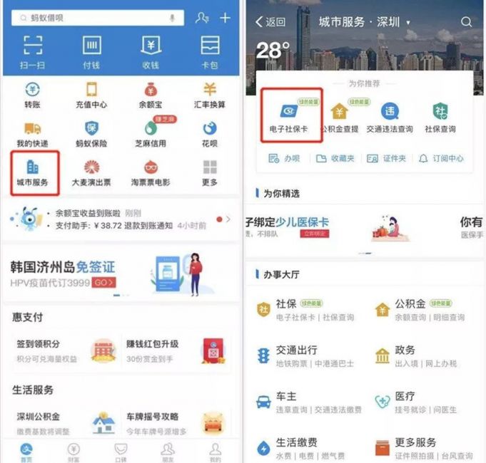 i深圳APP电子社保卡申请_深圳 社保卡 密码_深圳电子社保卡申领流程
