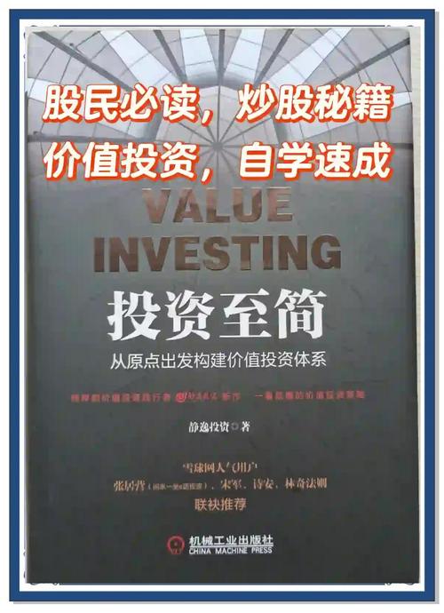 寻找股票投资智慧宝典？这些经典书籍助你提升投资技能