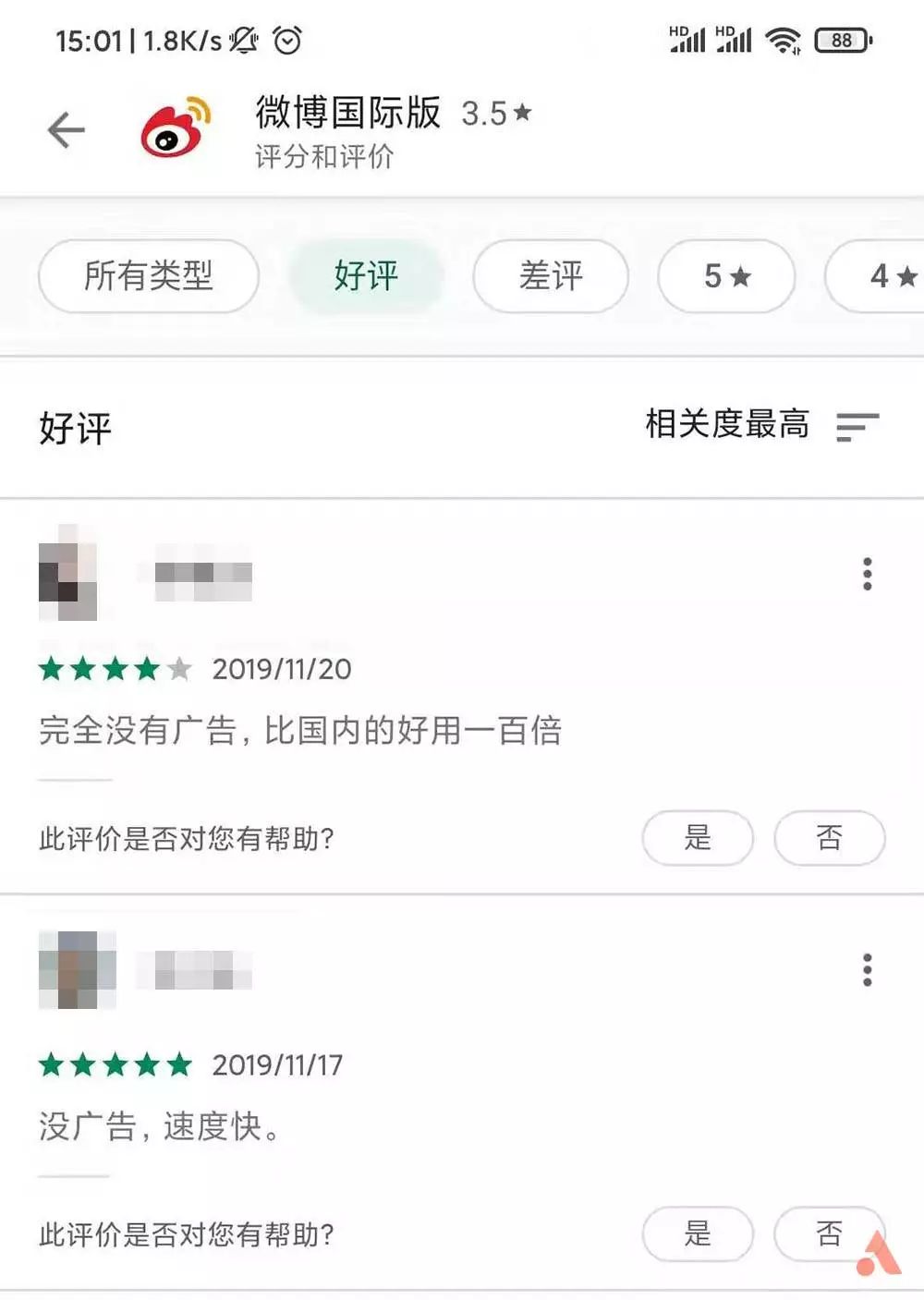 国际版App与国内版区别_ey102942217fr_微博国际版对比国内版