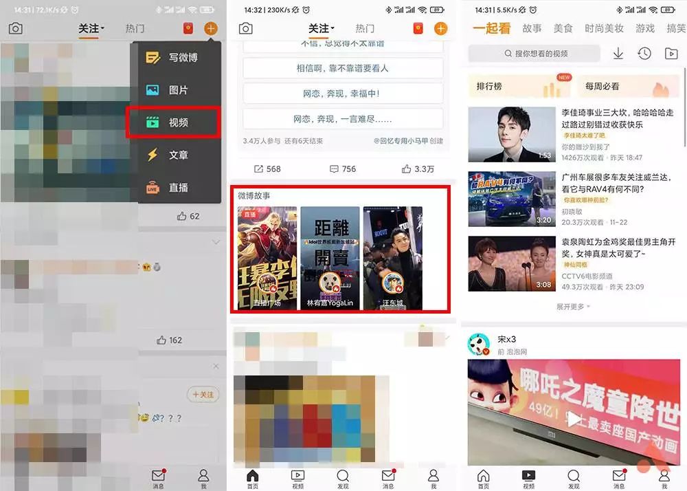 微博国际版对比国内版_ey102942217fr_国际版App与国内版区别
