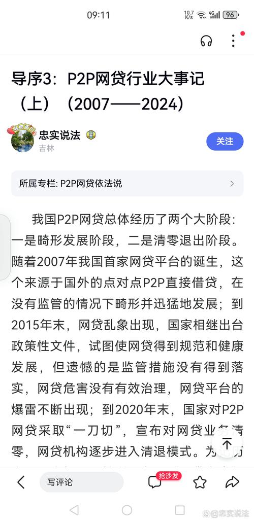 鲁网关注丁丁贷借款成本案例，P2P平台透明度引关注