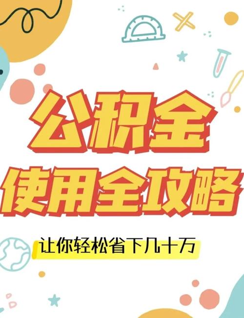公积金异地贷款所需材料_住房公积金异地贷款流程_2025公积金异地贷款申请条件