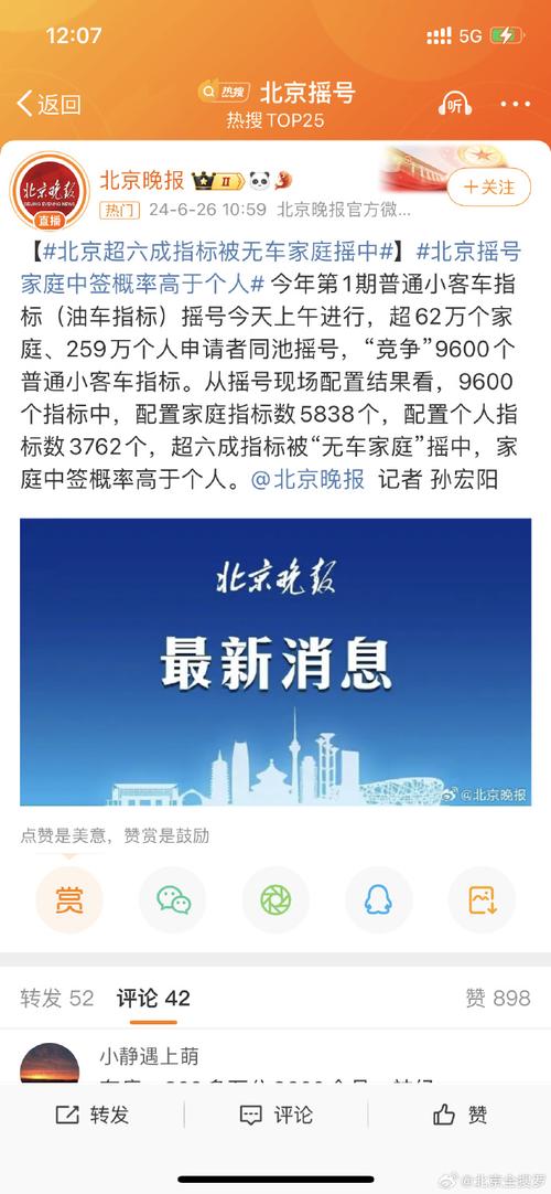 北京发布今年首期摇号数据，普通车中签率再创新低