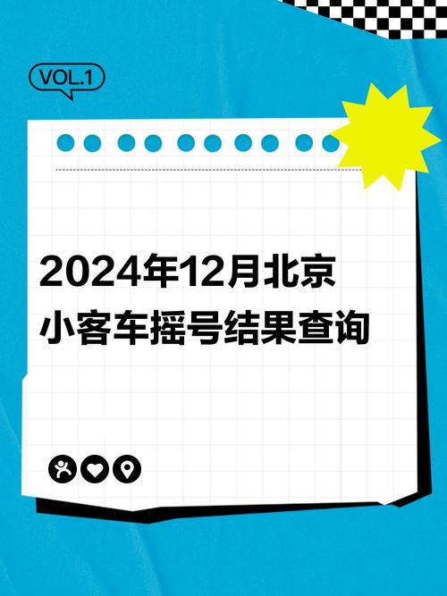 北京车牌摇号中签率低_北京单位摇号中签率_公司户车指标申请流程