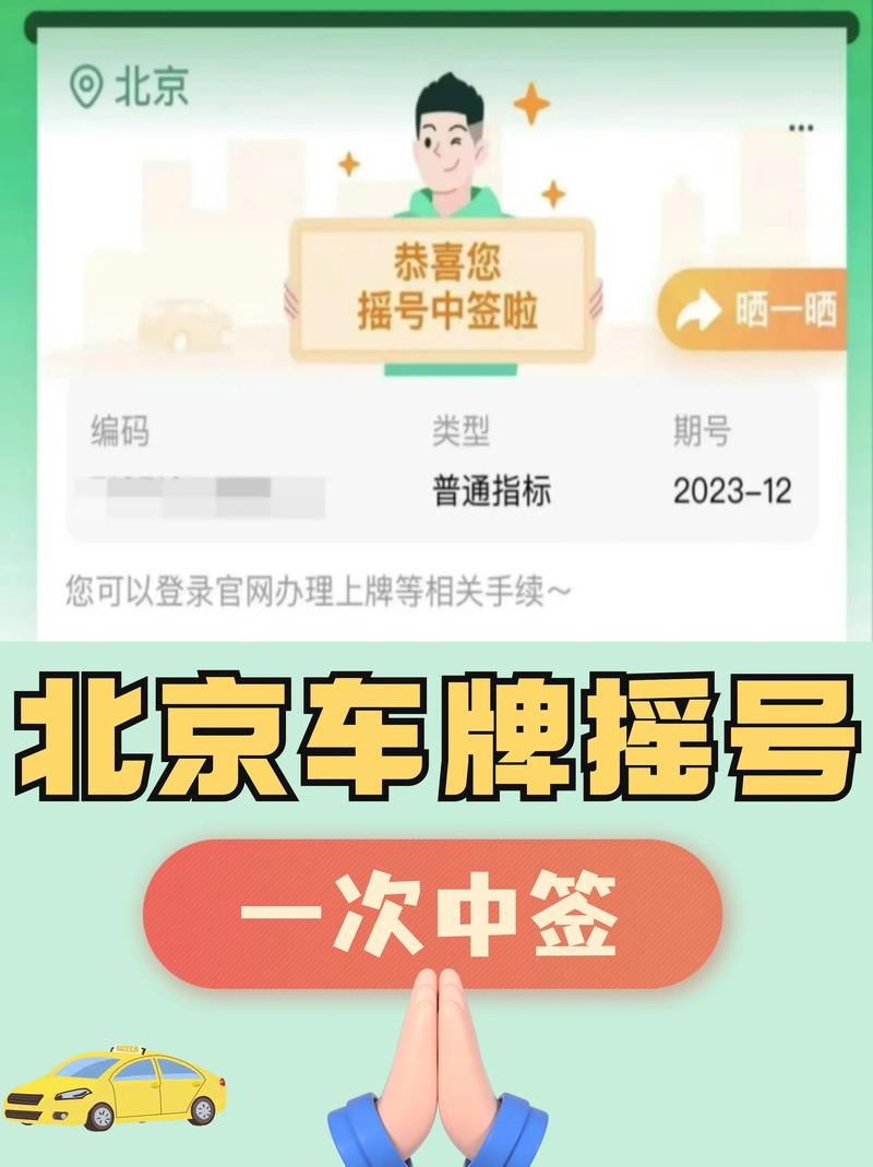 北京摇号中签率最高几倍_北京单位摇号中签率_2021北京摇号中签概率
