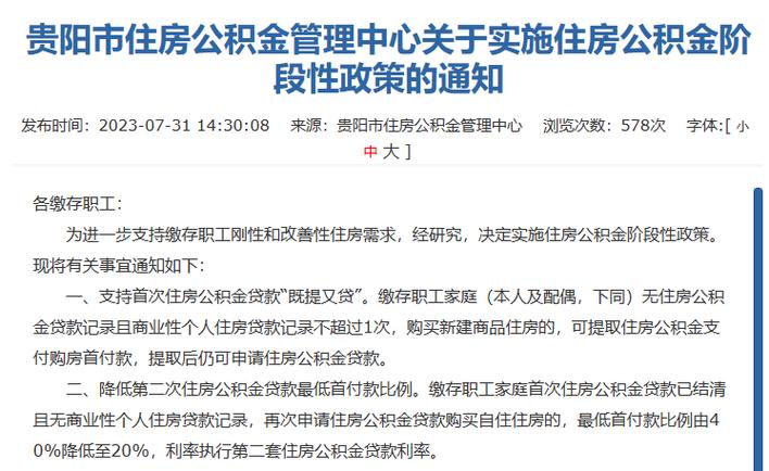 2025年5月1日起施行_贵阳市住房公积金异地贷款实施细则_住房公积金异地贷款流程