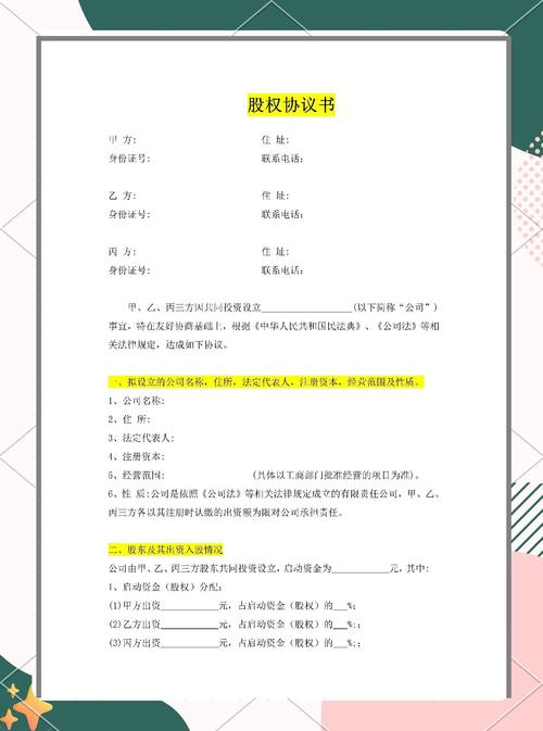 个人股份合作范本协议书3篇：出让方与受让方的合作约定？