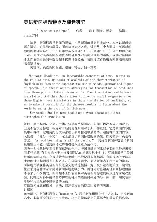 Abstract：英语新闻标题特点下的翻译技巧介绍，涵盖词汇