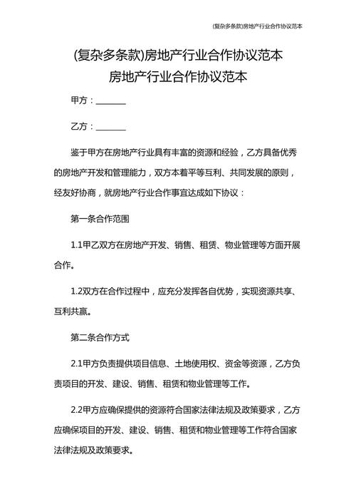 公司经营范围及甲乙双方房地产项目合作协议要点