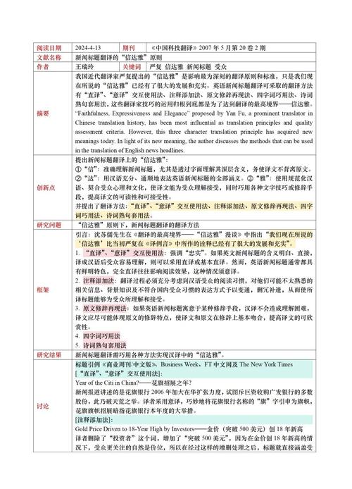 英语新闻标题翻译研究：结合特点，通过实例剖析要点