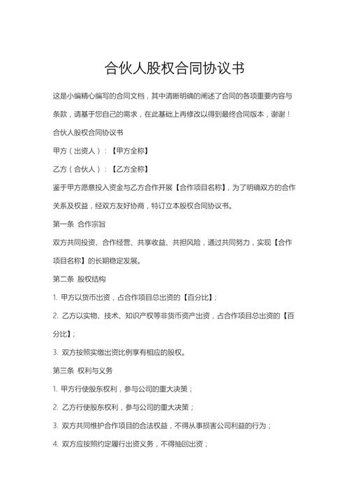 依法成立的合同才具效力受保护！股份合伙合同协议书来啦