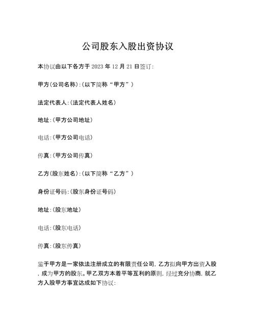 股东合作协议书：拟设公司详情及双方出资入股情况