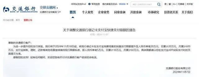 支付宝 转账 限额_支付平台转账限额调整_银行支付限额提升