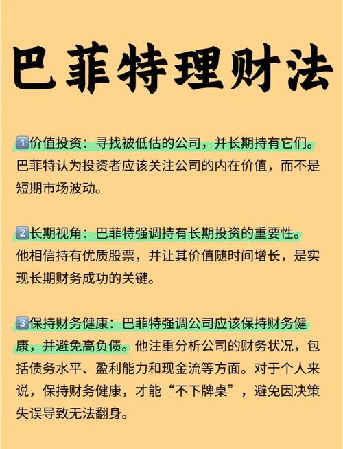 价值投资理论_巴菲特投资策略分析_价值投资传奇战绩