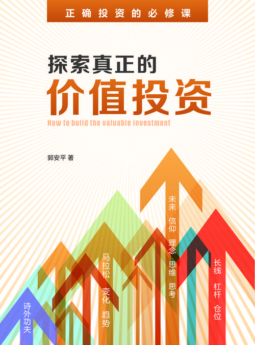 价值投资在中国行得通吗？聊聊价投的几大底层思维