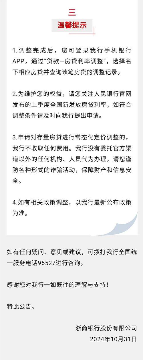 浙商银行二套房房贷利率是多少？多久放款？速来了解