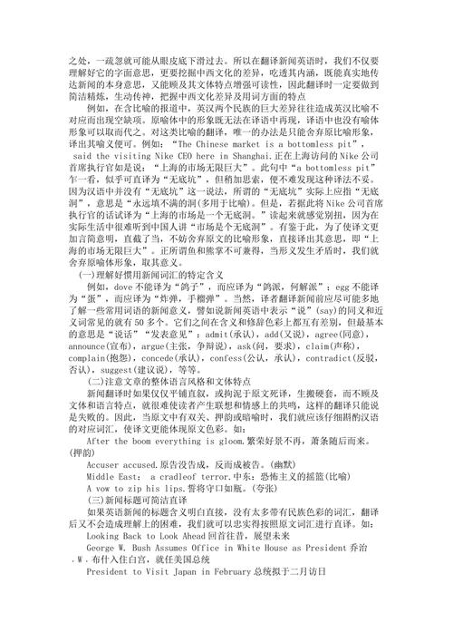 浅谈英语新闻标题的翻译：技巧与要点解析，英语翻译学论文探讨