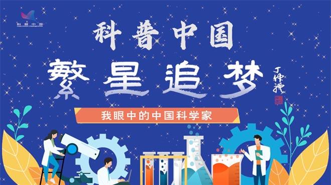 我的中国梦：立志成为科学家，不惧挫折努力追梦