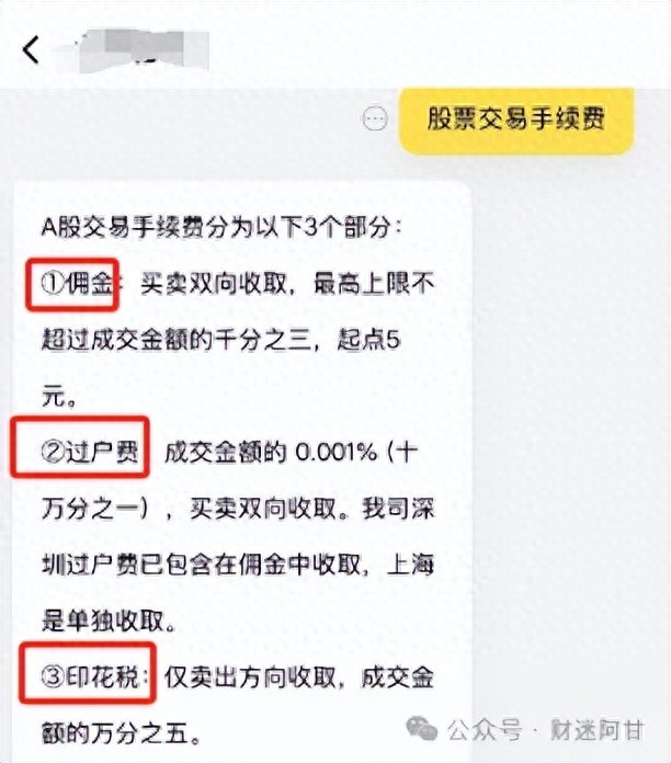 10万块买卖一次A股股票，你的钱包会缩水多少？费用拆解来了