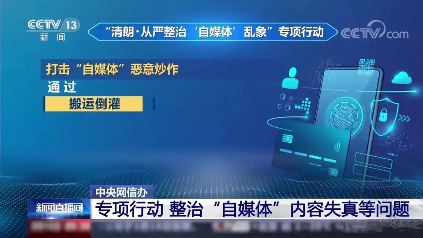整治标题党乱象！北京网信办开展执法检查，严惩违规行为