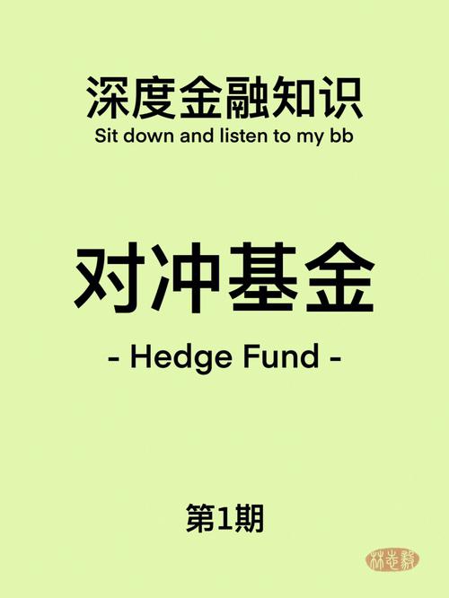 加密对冲基金介绍_外汇对冲基金_加密对冲基金工作原理