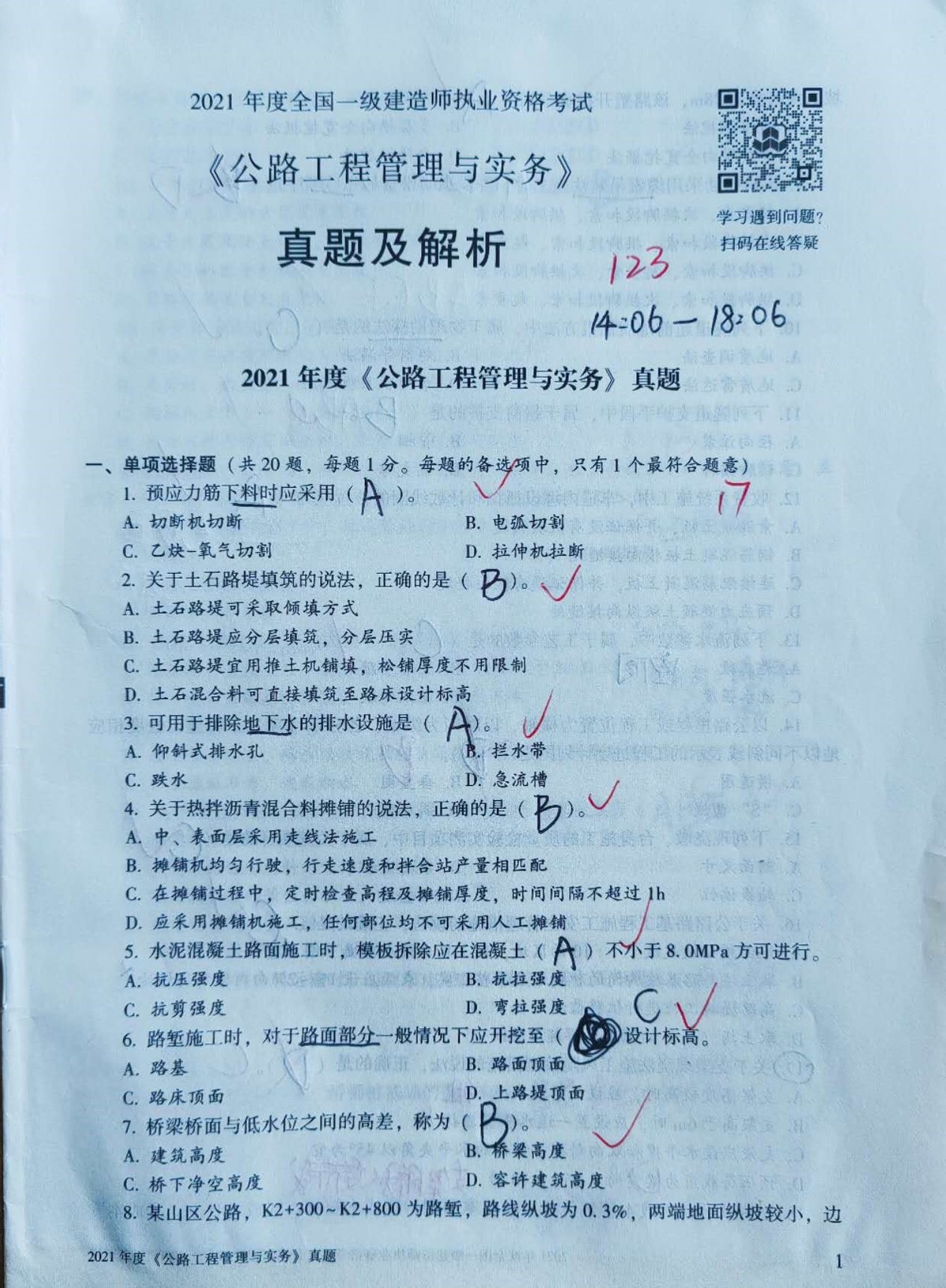 一建实务考试通过率_一建考试科目难度排行_一建管理谁讲的比较好