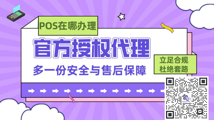 POS机办理