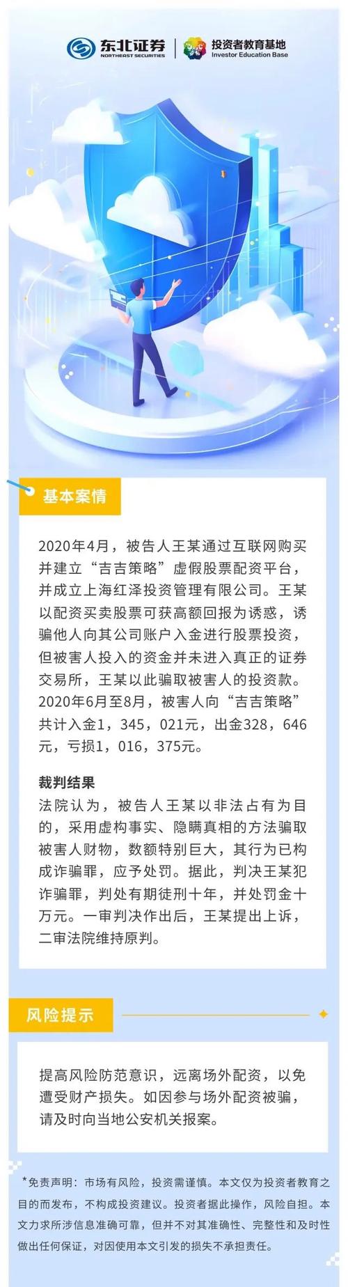广东证监局公布30家场外配资机构名单，谨防非法荐股诈骗