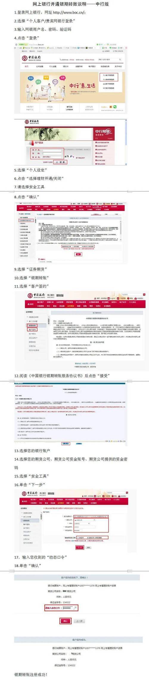 中国银行手机银行转对公账户_中国银行如何网上转账_中国银行手机银行跨行转账