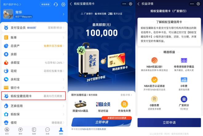 蚂蚁宝藏信用卡 广发银行 联名信用卡_淘宝信用卡