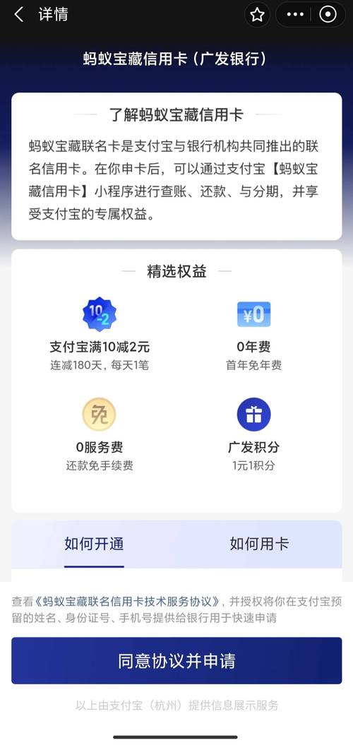 淘宝信用卡_蚂蚁宝藏信用卡 广发银行 联名信用卡
