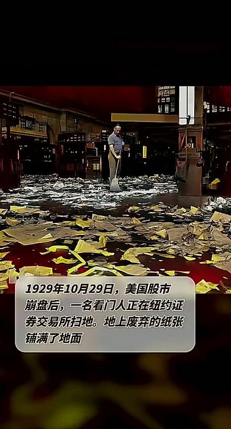 1929年美国股灾影响深远，究竟带来了哪些危害？
