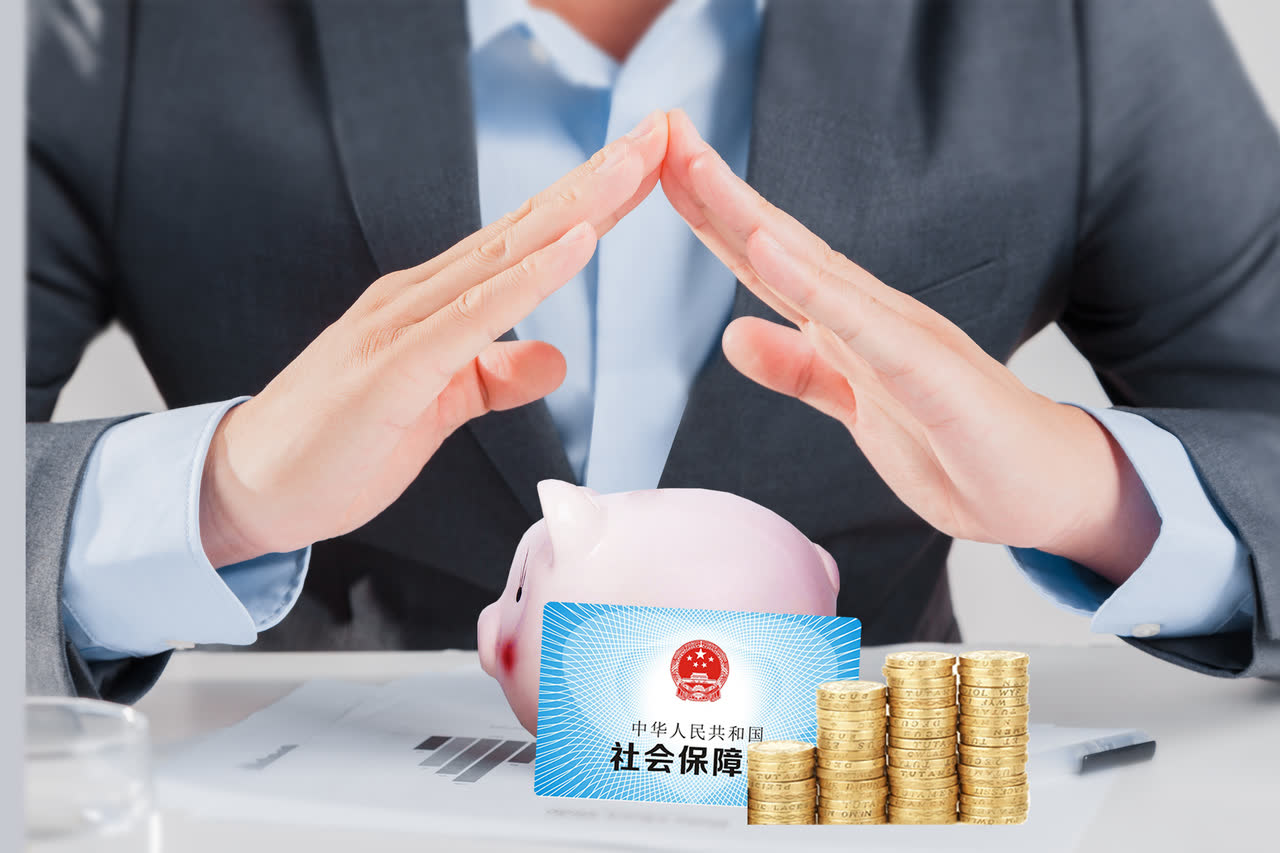 五险一金的缴纳基数是什么