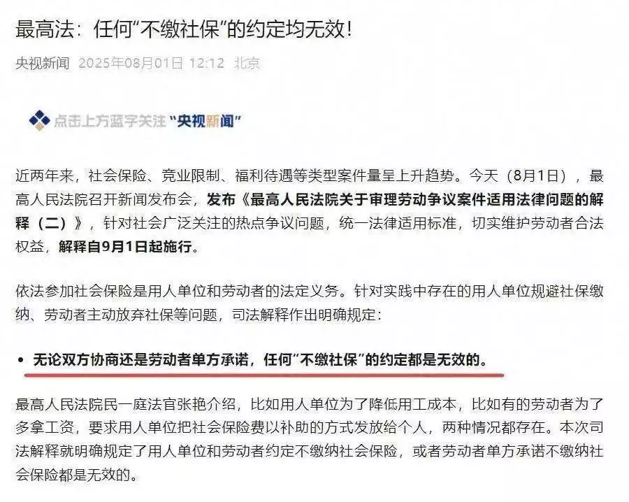 社保是什么有的_全民强制社保_社保政策解读