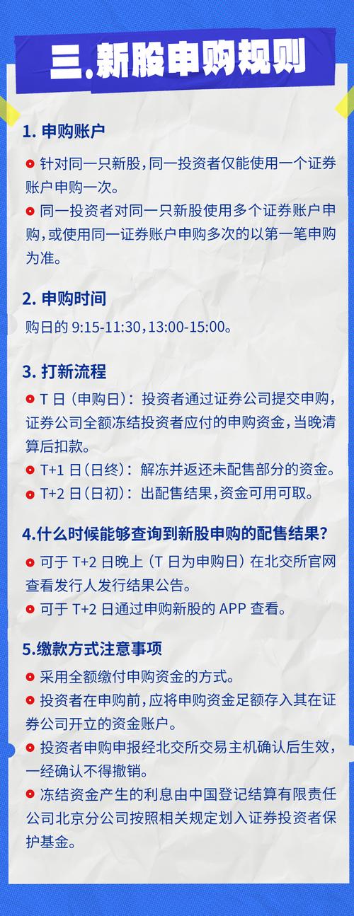 提高新股申购中签率_北交所打新配售比例_北交所中签规则