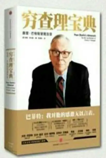 盘点十大最有价值投资书籍：穷查理宝典原则等上榜