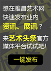 雅昌鉴证备案_yy_艺术品消费“吃快餐”