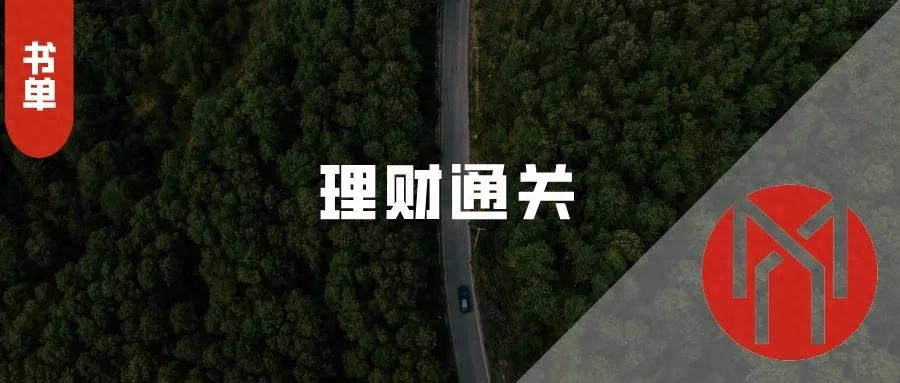 理财不只是数字计算，更是生活态度与人生选择的修行？