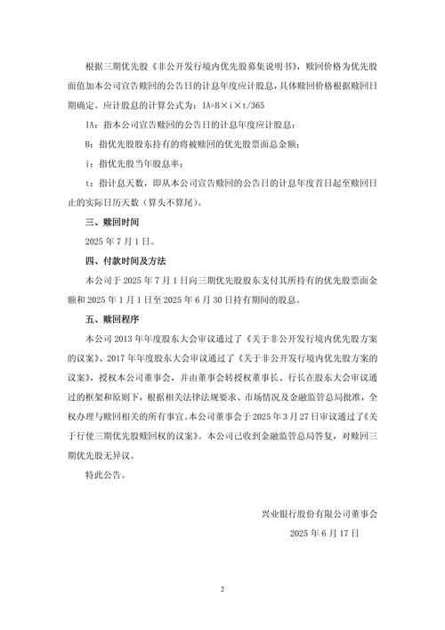 4月29日浦发银行抢先发布优先股预案，却遭市场诸多质疑？