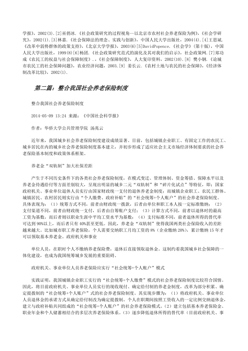 农村社会养老保障制度面临困境，该如何分类实施？