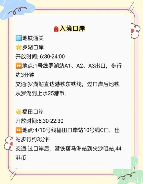 往来香港必知！带好证件、防坐过站及预留过关时间要点